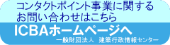 ICBAホームページへ