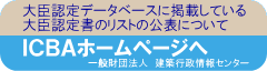 大臣認定データベース